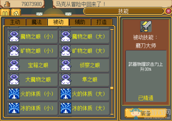《武器店物語(yǔ)》見(jiàn)習(xí)勇者馬克技能大全