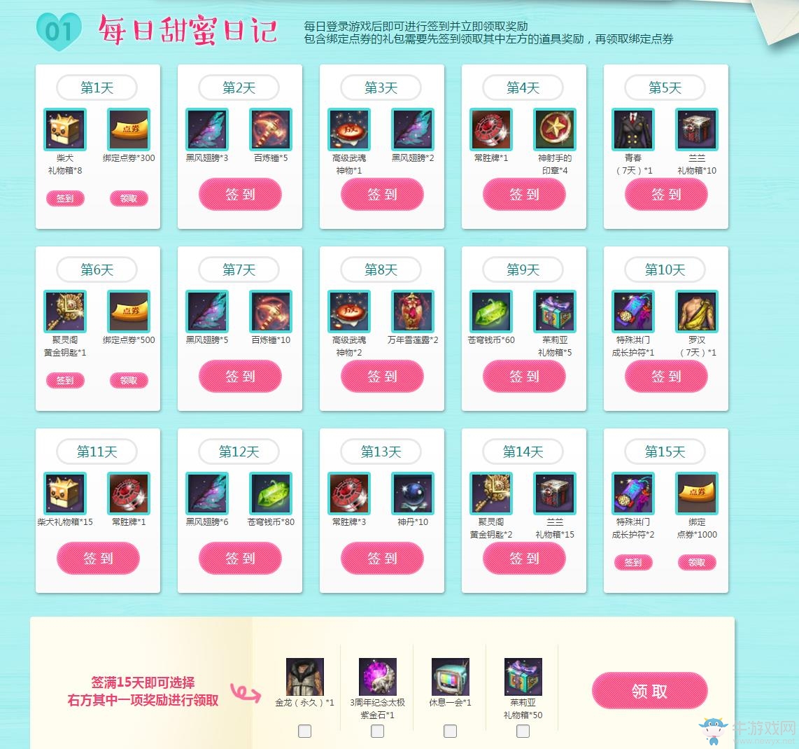 《劍靈》煙花鈴的甜蜜筆記，每日簽到領獎勵