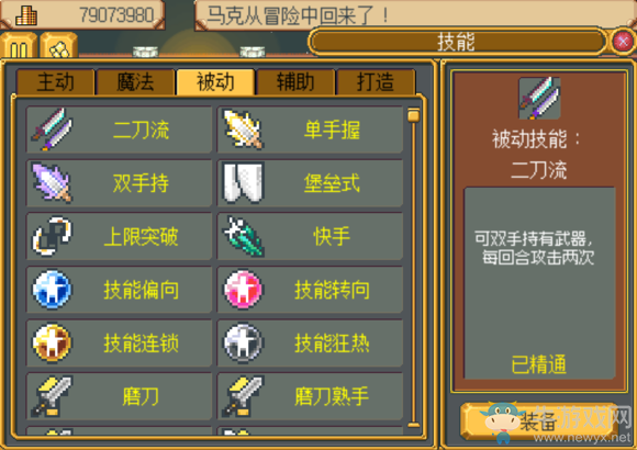 《武器店物語(yǔ)》見習(xí)勇者馬克技能大全