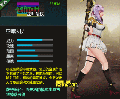 《逆戰》新武器巫師法杖