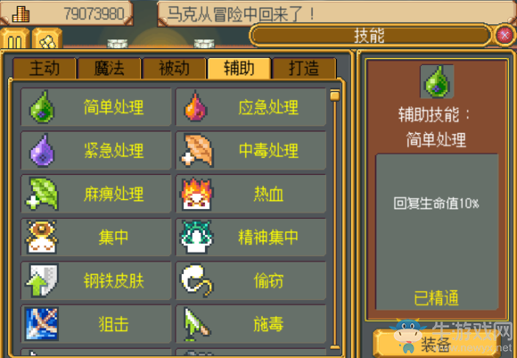 《武器店物語》見習勇者馬克技能大全