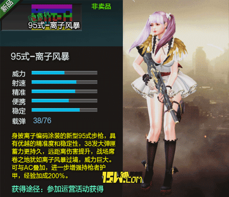 《逆戰(zhàn)》新武器95式-離子風(fēng)暴