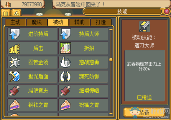 《武器店物語(yǔ)》見(jiàn)習(xí)勇者馬克技能大全