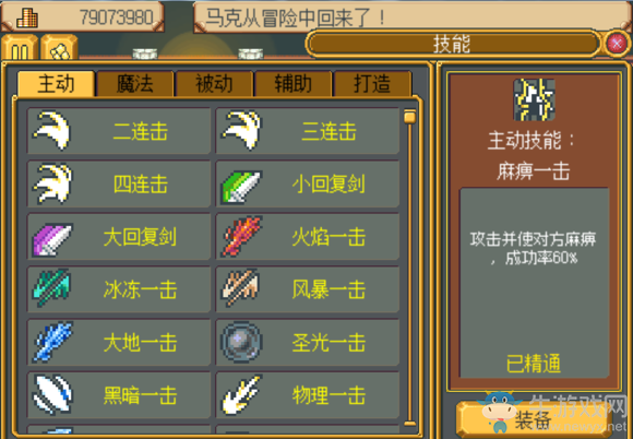 《武器店物語(yǔ)》見(jiàn)習(xí)勇者馬克技能大全