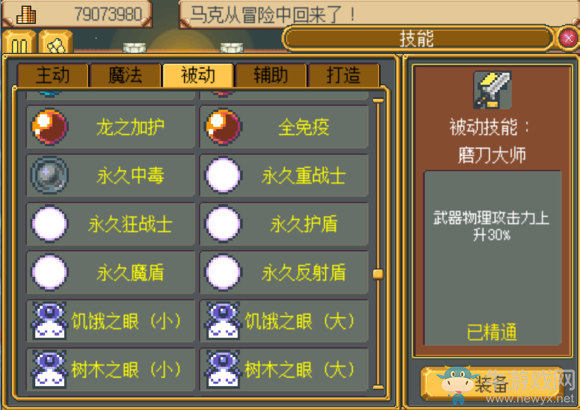 《武器店物語(yǔ)》見(jiàn)習(xí)勇者馬克技能大全