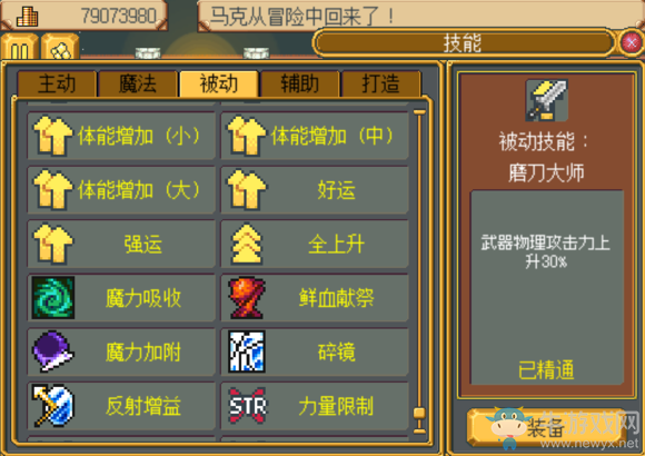 《武器店物語(yǔ)》見(jiàn)習(xí)勇者馬克技能大全