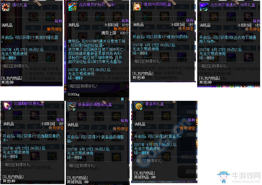 《DNF》3月每日簽到得好禮“你瞅啥”變身藥回歸