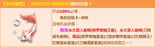 《QQ飛車》購幸運錦鯉，贏首發(fā)雙人座椅修羅摩羯王座！