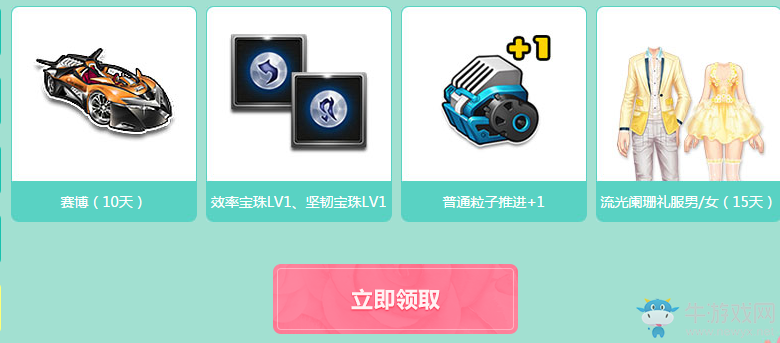 《QQ飛車》新手成長(zhǎng) 開學(xué)助力計(jì)劃