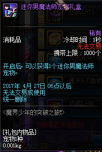 《DNF》魔界少年的突破之旅 三法師二覺(jué)