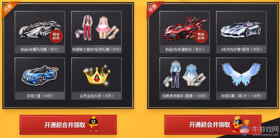 《QQ飛車》會員超值福利 雙份限定禮包等你領(lǐng)