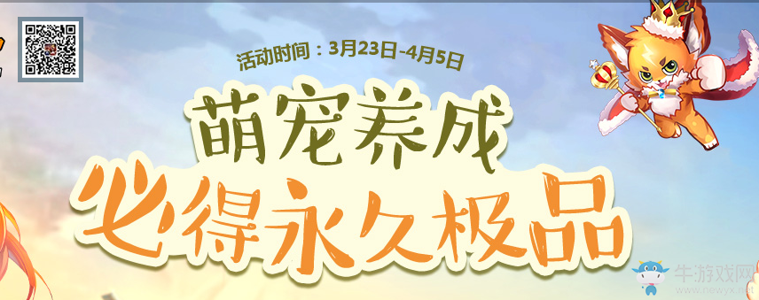 《QQ飛車》萌寵養(yǎng)成 必得永久極品賽車
