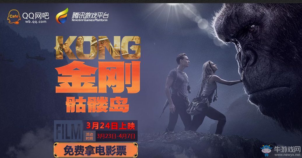 《劍靈》金剛骷髏島 玩劍靈免費拿電影票