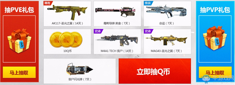 《使命召喚OL》2017戰士回歸禮包任選 隨機送Q幣