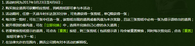 《使命召喚OL》三月春風(fēng)似剪刀 永久道具一發(fā)入魂