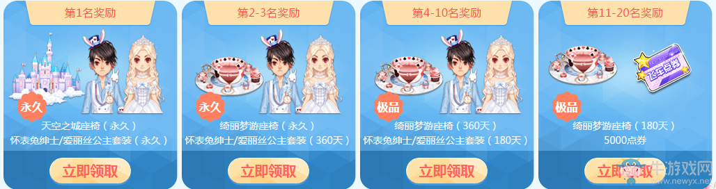 《QQ飛車》奇幻魔法世界 永久座椅帶你遨游