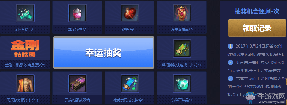 《劍靈》金剛骷髏島 玩劍靈免費拿電影票