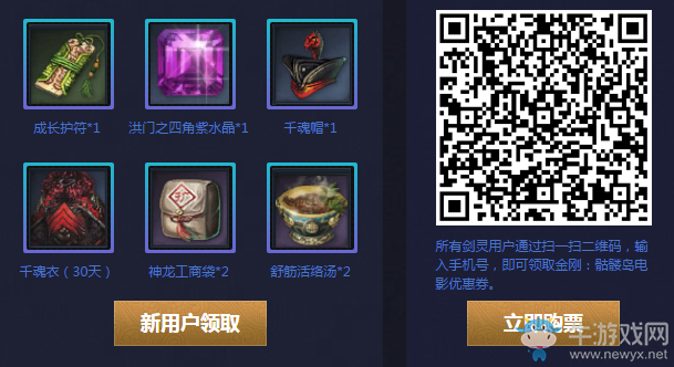 《劍靈》金剛骷髏島 玩劍靈免費拿電影票