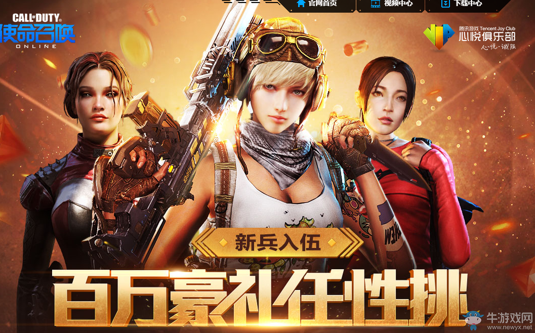 《使命召喚OL》2017新兵入伍 百萬(wàn)豪禮任性挑