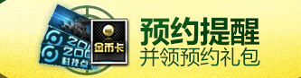 《逆戰》4月2日輕松踏青日 領絕版永久