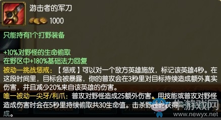 《LOL》7.5版本強勢打野英雄 血刃打野時代來臨