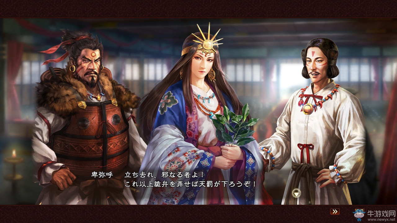 《三國志13威力加強版》卑彌呼獲得方法