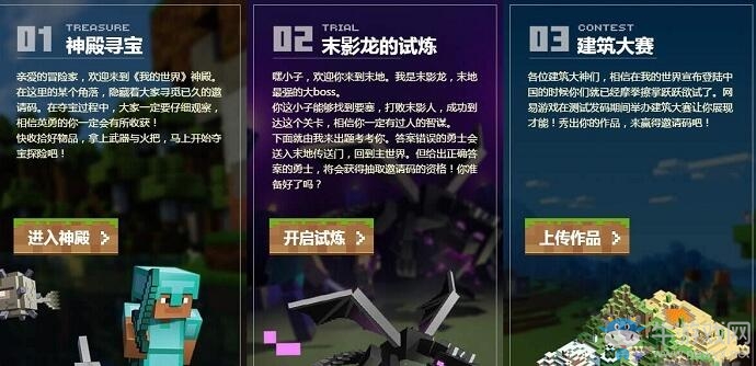 《我的世界》末影龍的試煉答案大全
