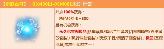 《QQ飛車》跳躍音符 永久古風(fēng)套裝3Q幣搶