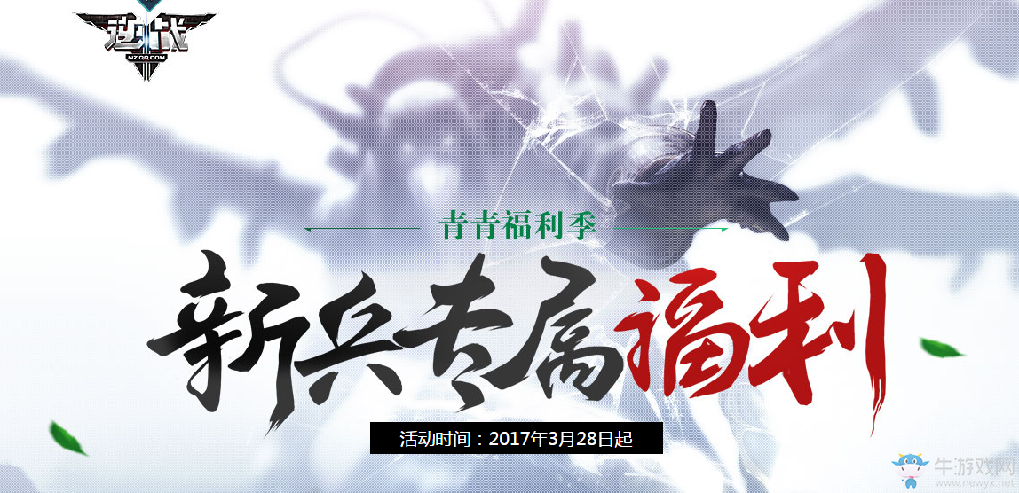 《逆戰(zhàn)》青春福利季新兵活動 好禮不斷