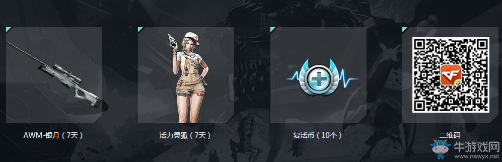 《cf》娛動全線 英雄武器不停歇