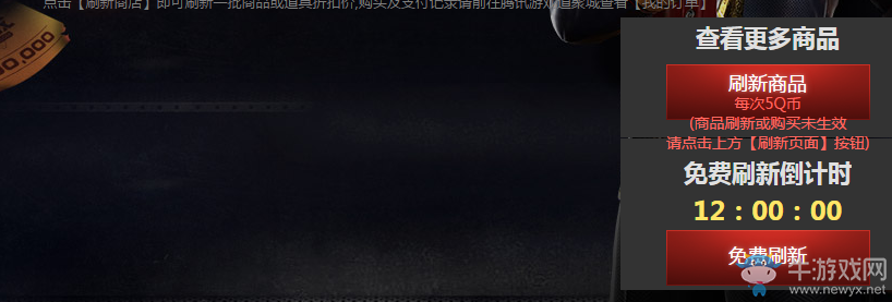 《逆戰(zhàn)》5月地下黑市 珍惜道具限時(shí)購