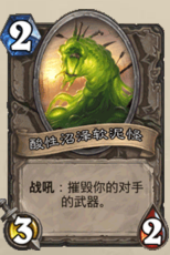 《爐石傳說》海龍戰(zhàn)的強(qiáng)勢回歸