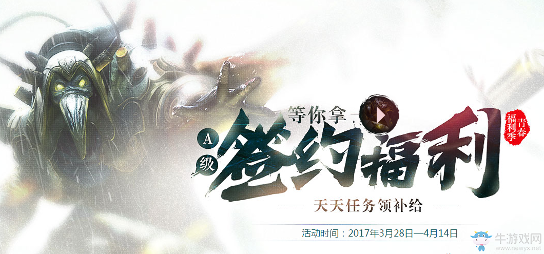 《逆戰》A級簽約福利 天天任務領補給