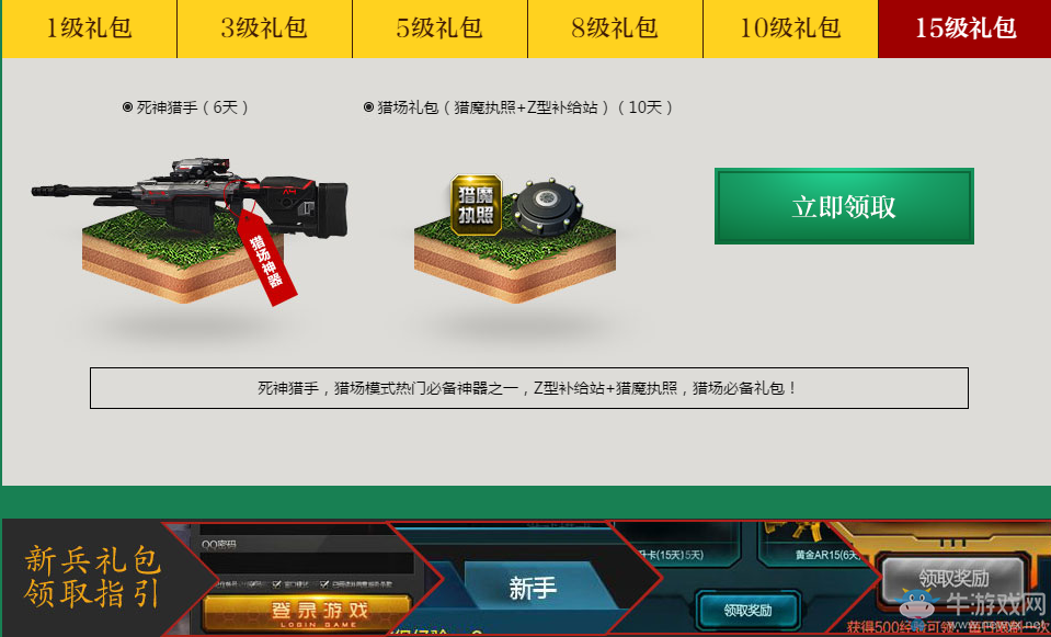 《逆戰(zhàn)》青春福利季新兵活動 好禮不斷