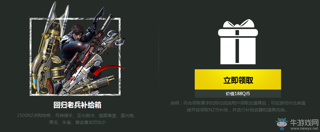 《逆戰(zhàn)》青春福利季 回歸士兵補(bǔ)給