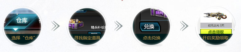 《逆戰》A級簽約福利 天天任務領補給