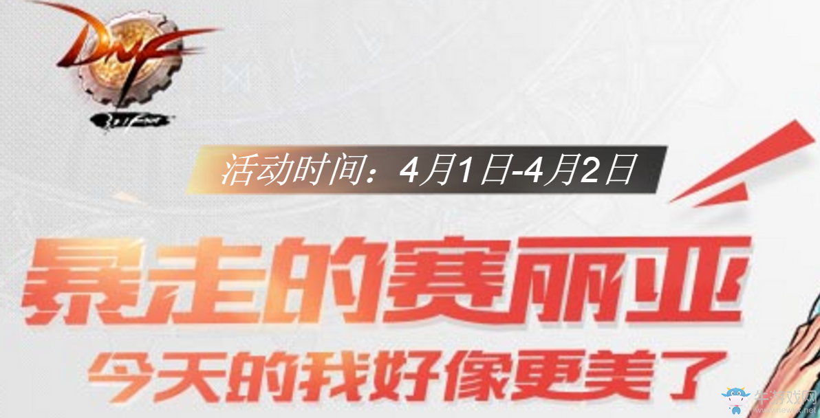 《DNF》暴走的賽麗亞 賽麗亞的信任稱號等來拿