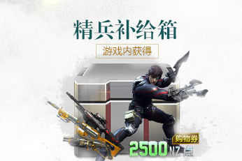 《逆戰》A級簽約福利 天天任務領補給