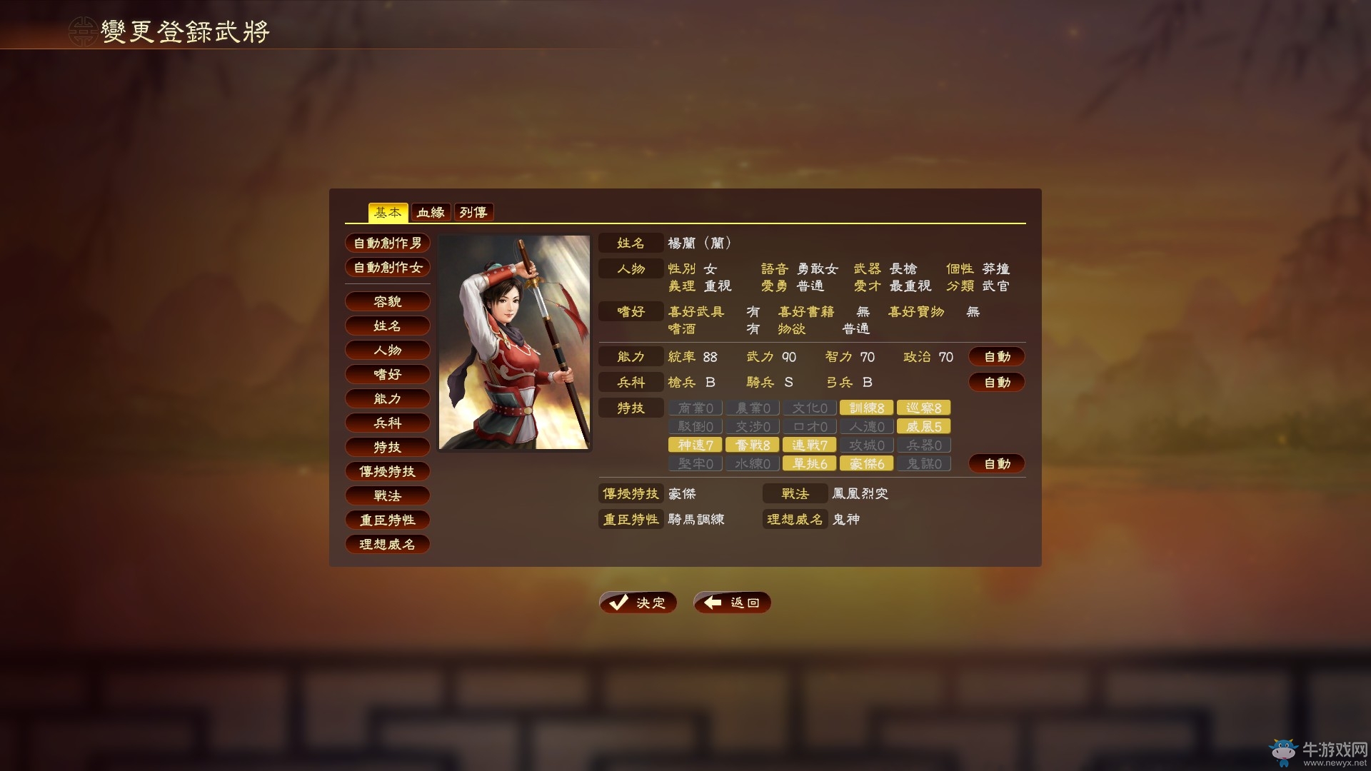《三國志13威力加強版》生孩子性別能力測試