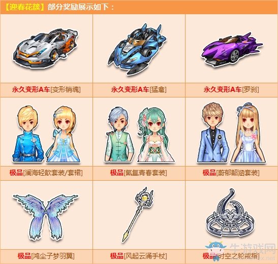 《QQ飛車》迎春花簇溫情登場，極品變形A車3連發(fā)！