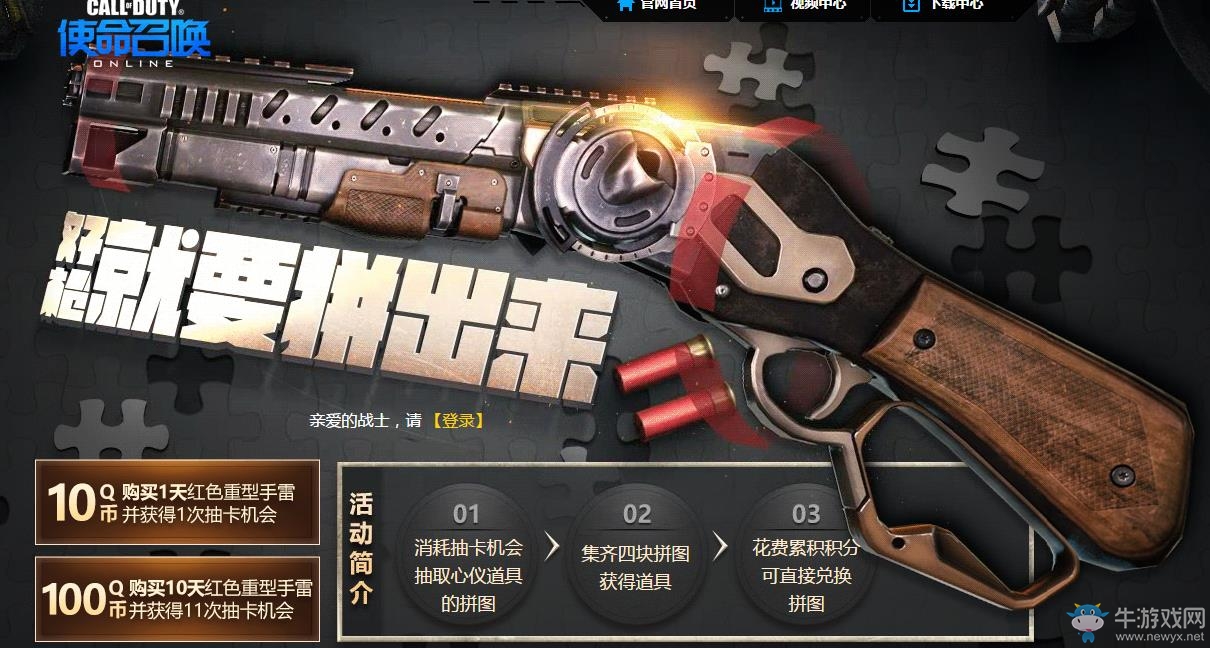 《使命召喚OL》好槍就要拼出來，M1887邀你領(lǐng)