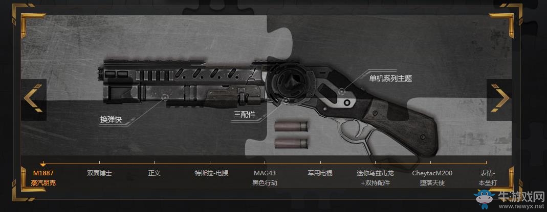 《使命召喚OL》好槍就要拼出來，M1887邀你領(lǐng)