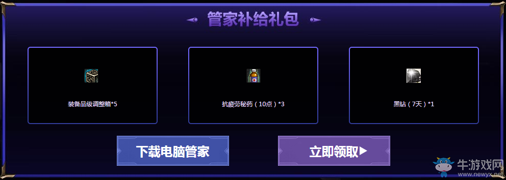 《DNF》來自魔界的少年 電腦管家攜手DNF送深淵票啦