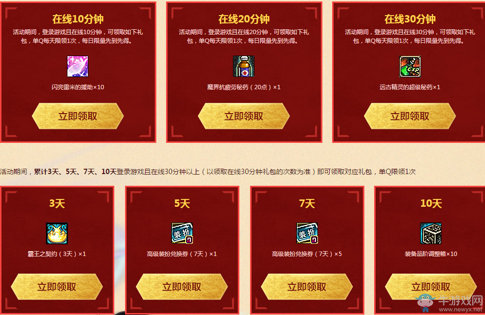 《dnf》男法覺醒 連續(xù)在線送Q幣