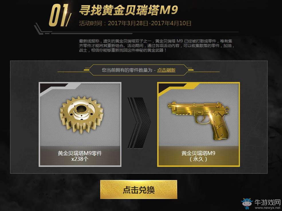 《使命召喚OL》3月黑色行動，黃金貝瑞塔等你來領(lǐng)