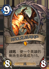 《爐石傳說》歐服第六宇宙術分享