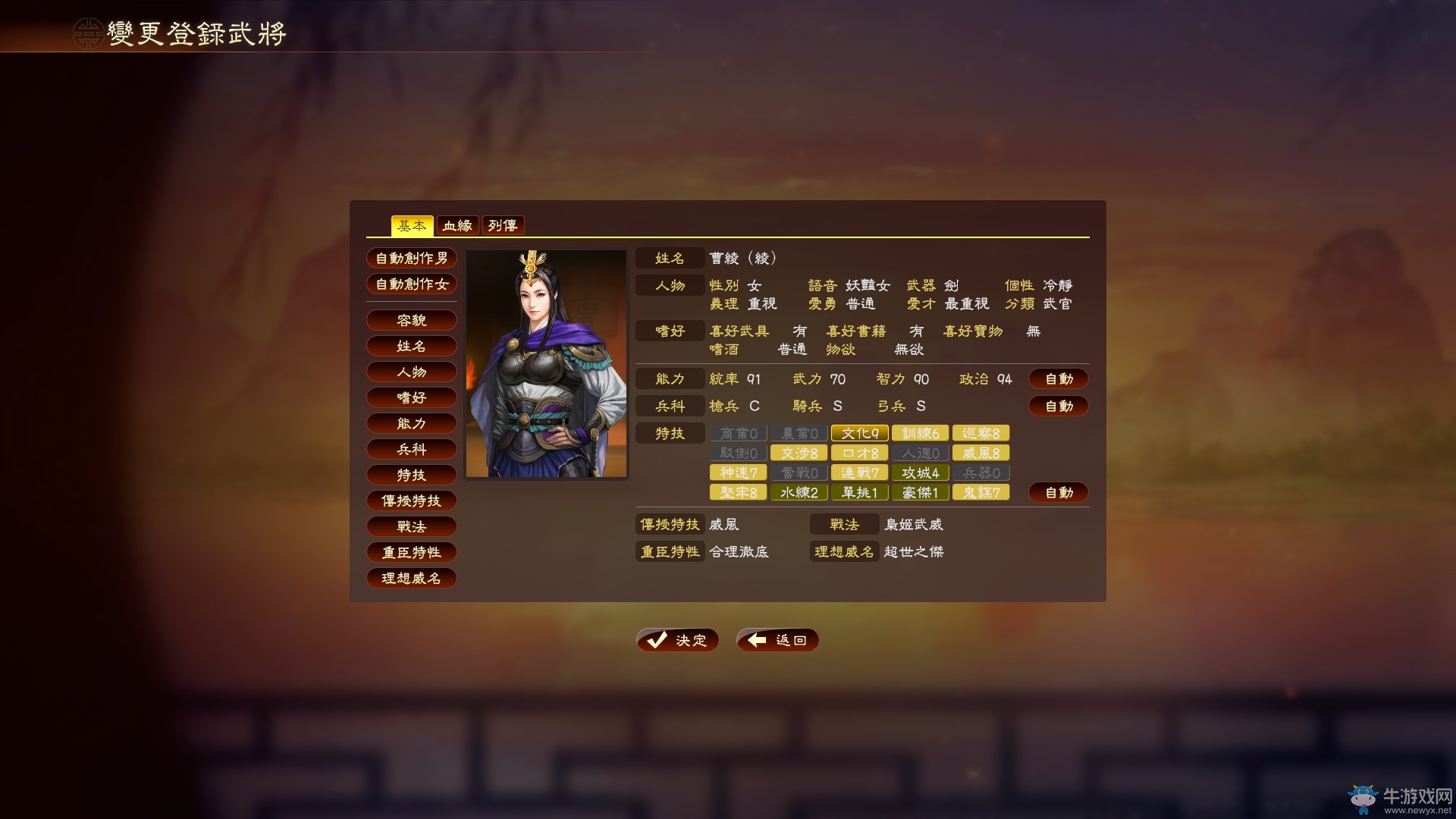 《三國志13威力加強版》生孩子性別能力測試