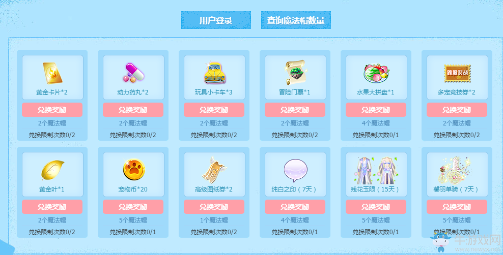 《QQ炫舞》四月回饋 魔法帽兌換好禮