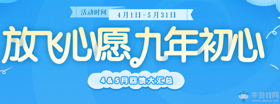 《QQ炫舞》2017四月回饋 第三周整點(diǎn)在線送好禮