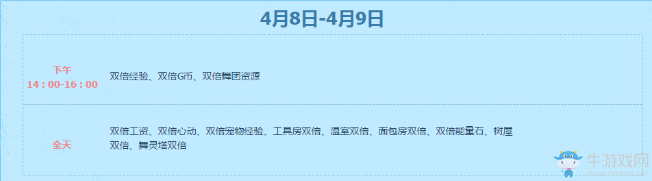 《QQ炫舞》2017四月回饋第二周 整點在線得好禮